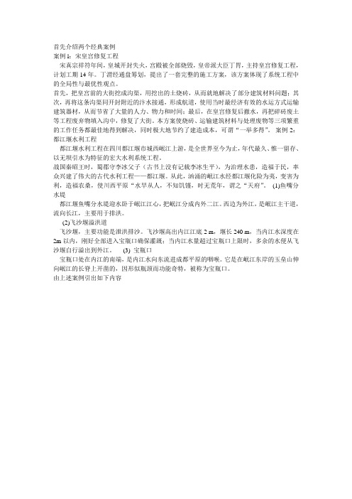 教师工程项目管理经典案例