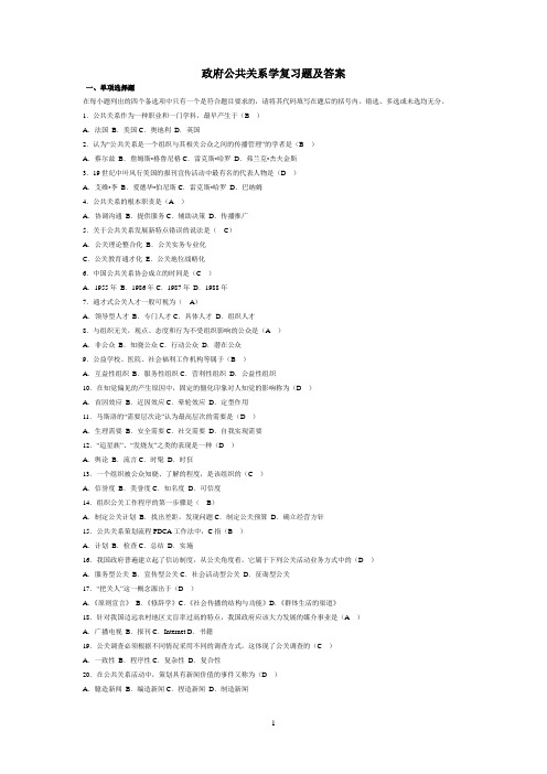 政府公共关系学试题答案汇总