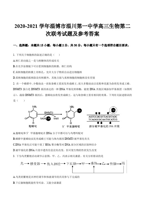 2020-2021学年淄博市淄川第一中学高三生物第二次联考试题及参考答案