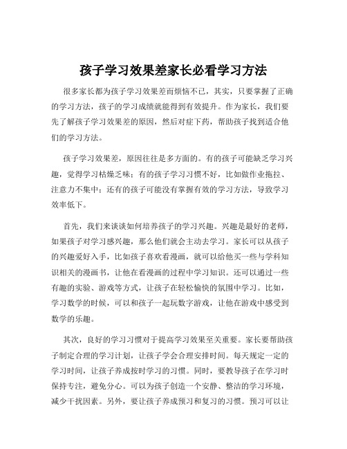 孩子学习效果差家长必看学习方法