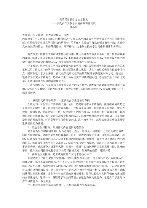 高效课堂教学方法之我见