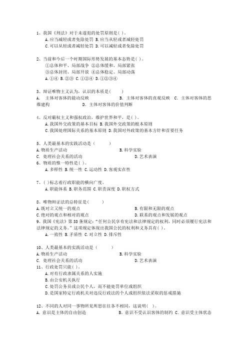 2011陕西省公务员考试复习资料公共基础知识考试题库