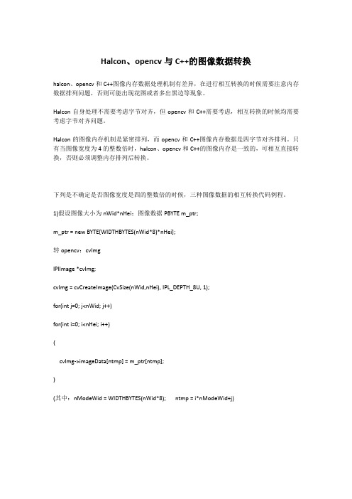 Halcon、opencv与C++的图像数据转换 - 副本