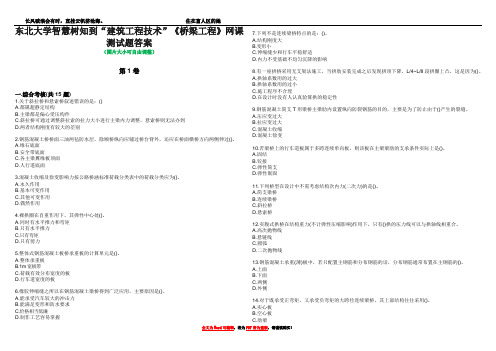 东北大学智慧树知到“建筑工程技术”《桥梁工程》网课测试题答案2