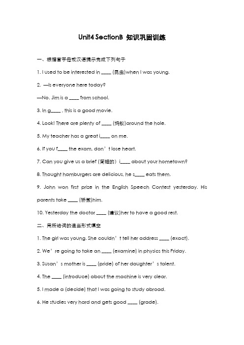 最新版2019-2020年人教版九年级英语全册Unit4随堂巩固练习b及答案解析-精编试题
