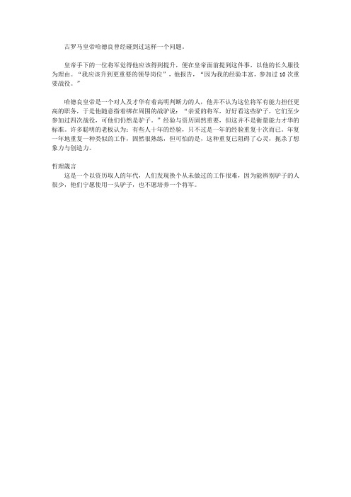 (青少年心灵成长直通车)开启孩子智慧之门的哲理故事_将军和驴子