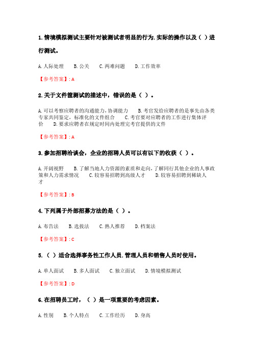 奥鹏6月-9月东财《人员招聘与选拔》单元作业二_7.doc