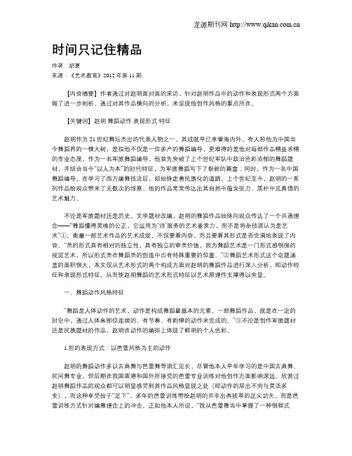 时间只记住精品