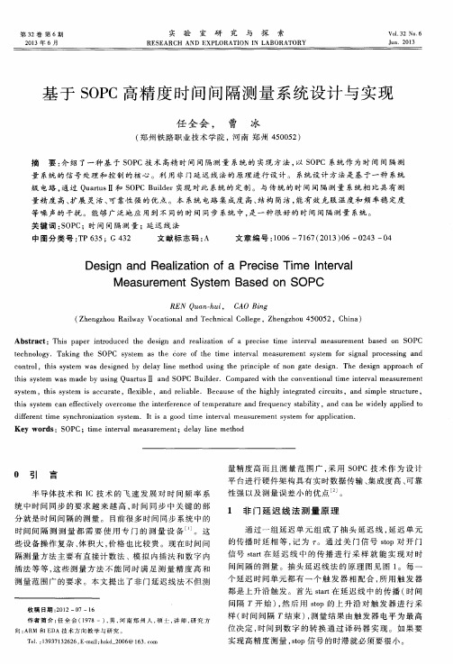 基于SOPC高精度时间间隔测量系统设计与实现