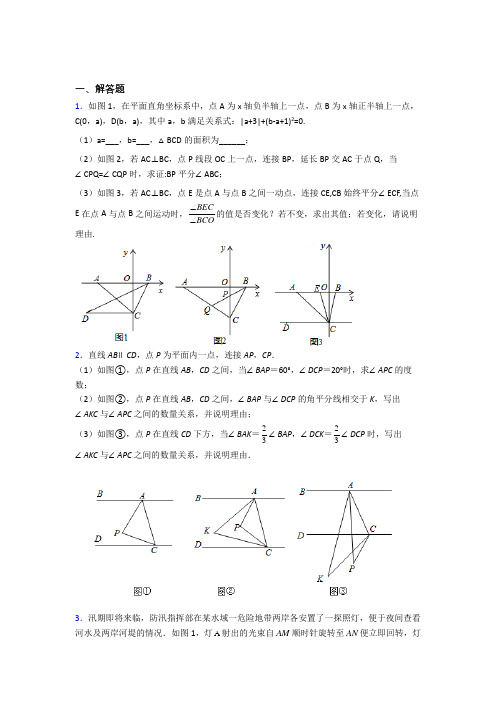 人教版七年级数学下册期末几何压轴题测试题和答案（一）解析