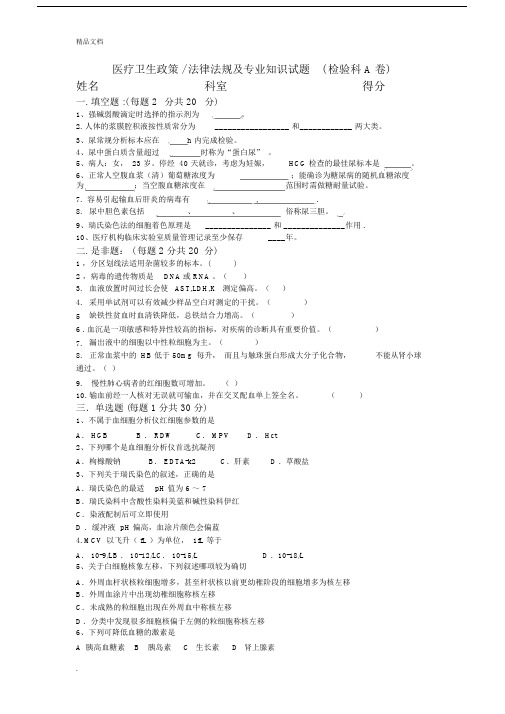 检验科三基试题A卷.docx