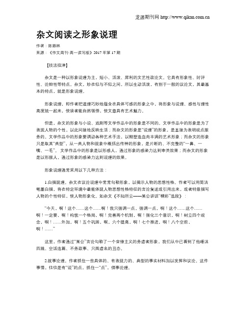 杂文阅读之形象说理