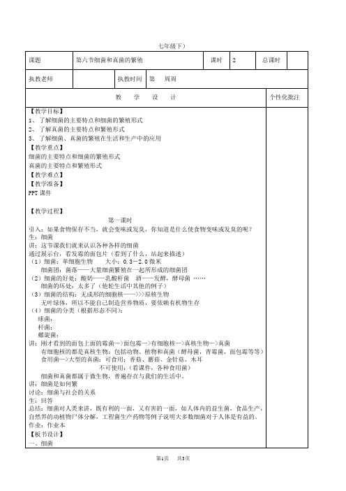 七年级科学下册(浙教版)教学课件：第六节细菌和真菌的繁殖(共2课时)