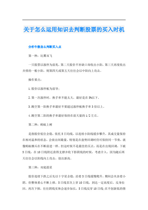 关于怎么运用知识去判断股票的买入时机