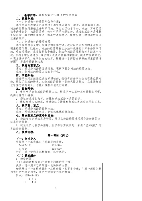 2018学年(冀教版)二年级下册第六单元3《加减法的验算》教学设计