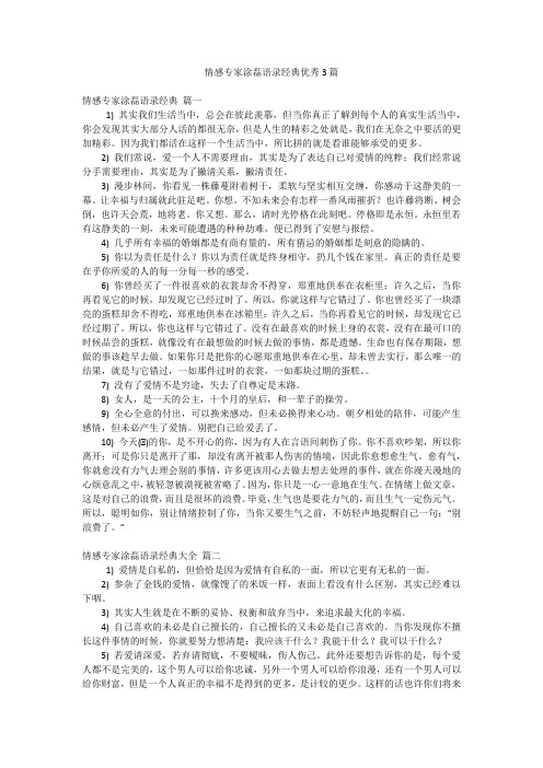 情感专家涂磊语录经典优秀3篇