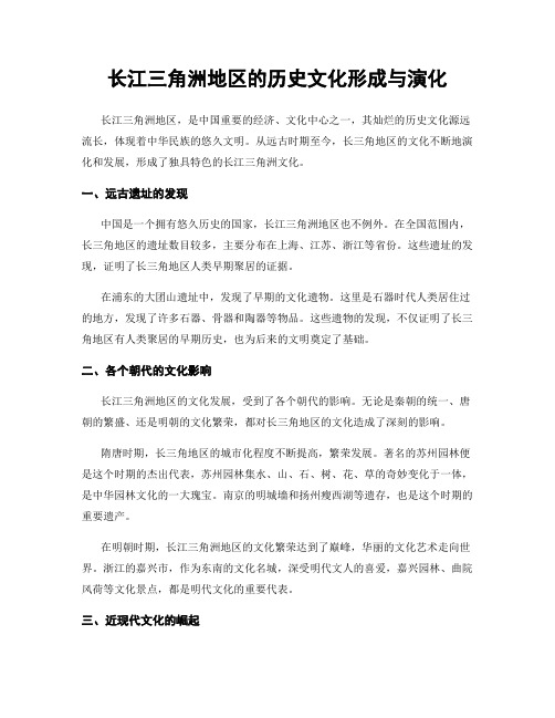 长江三角洲地区的历史文化形成与演化