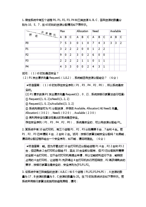 银行家算法