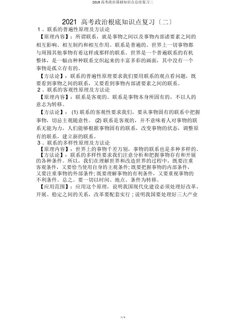 2019高考政治基础知识点总结复习二