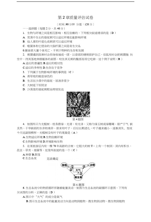 九年级科学下册第2章生物与环境质量评估试卷新版浙教版.docx