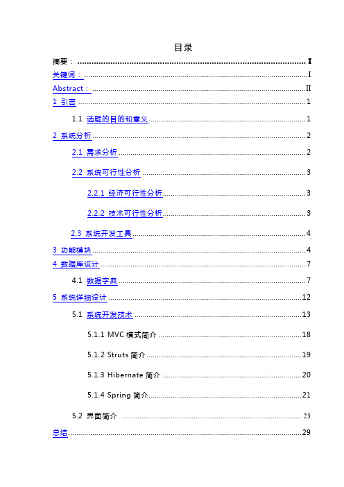 JAVA语言上机考试系统的设计与实现