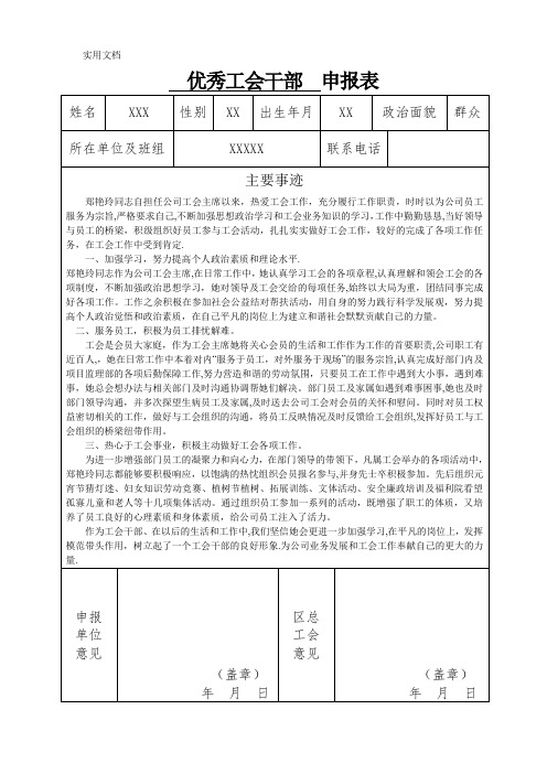 先进工会干部申报表