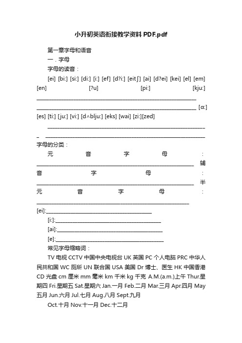 小升初英语衔接教学资料PDF.pdf