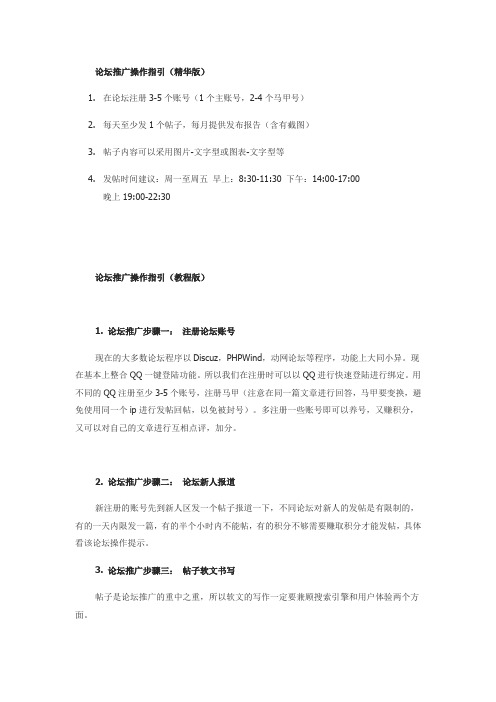 论坛推广操作指引