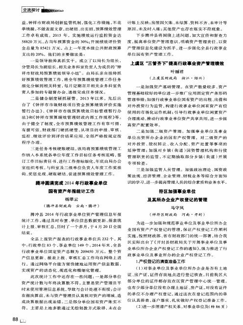 上虞区“三管齐下”提高行政事业资产管理绩效