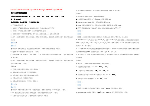 【KS5U解析】山东省济南市章丘市第四中学2020届高三下学期2月模拟考试化学试题 Word版含解析