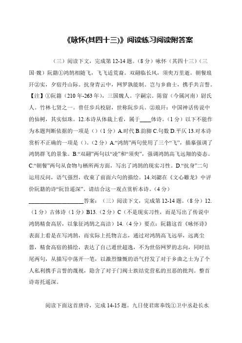 《咏怀(其四十三)》阅读练习阅读附答案