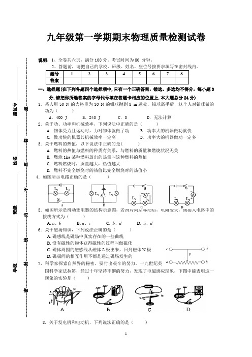 九年级第一学期期末物理质量检测试卷及答案