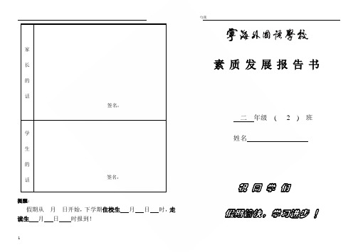 小学生素质发展报告书