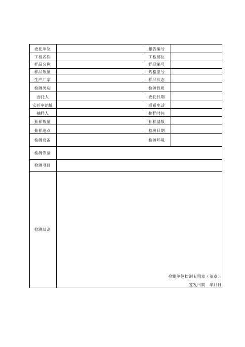 建筑耐碱玻璃纤维网布检测报告及原始记录