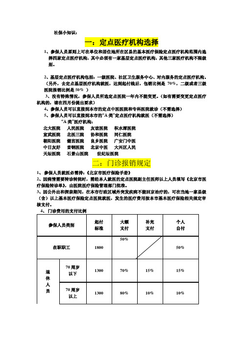 社保小知识