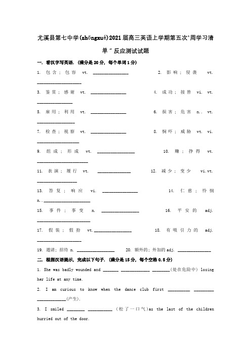 高三英语上学期第五次 周学习清单 反馈测试试题(共6页)