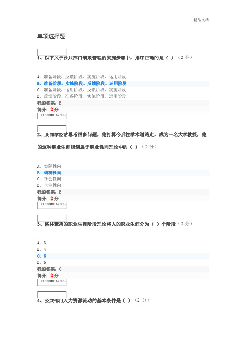 公共部门人力资源管理满分客观题作业