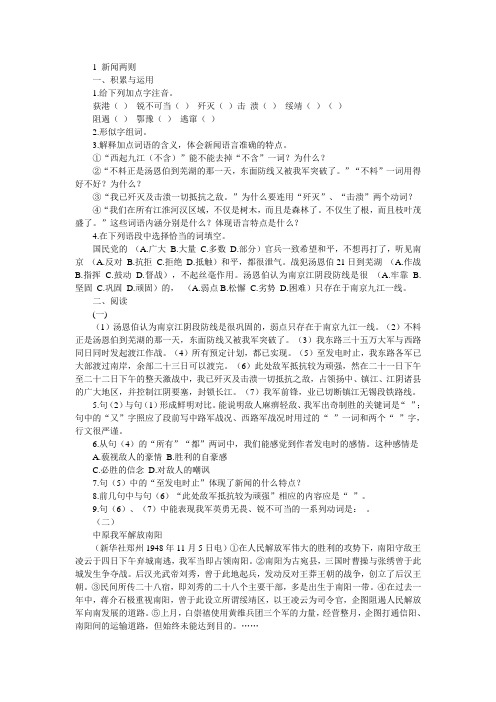 八年级语文上册语文同步练习及答案人教版