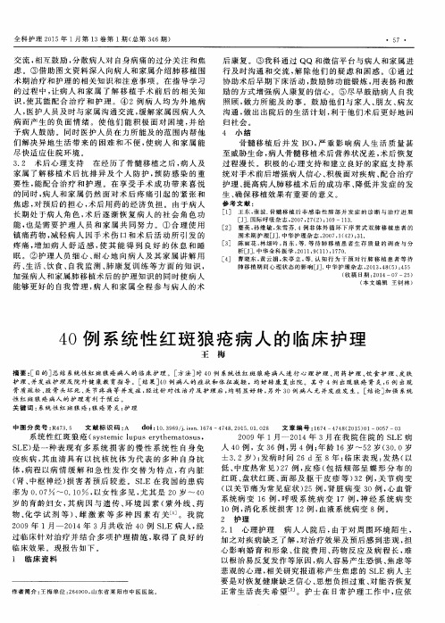 40例系统性红斑狼疮病人的临床护理