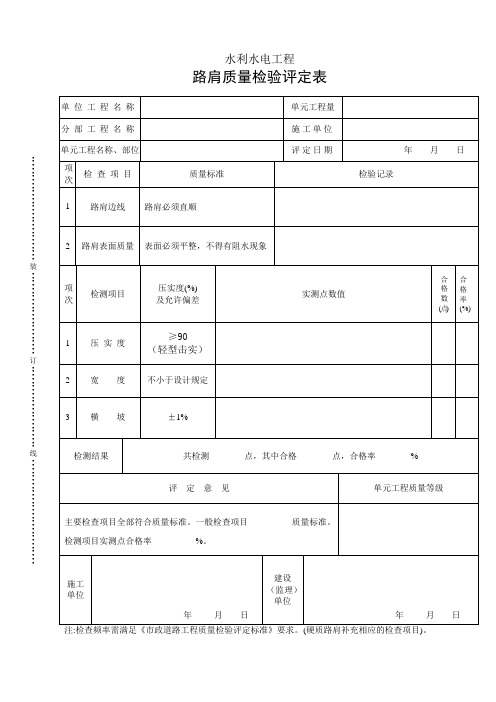 路肩质量检验评定表