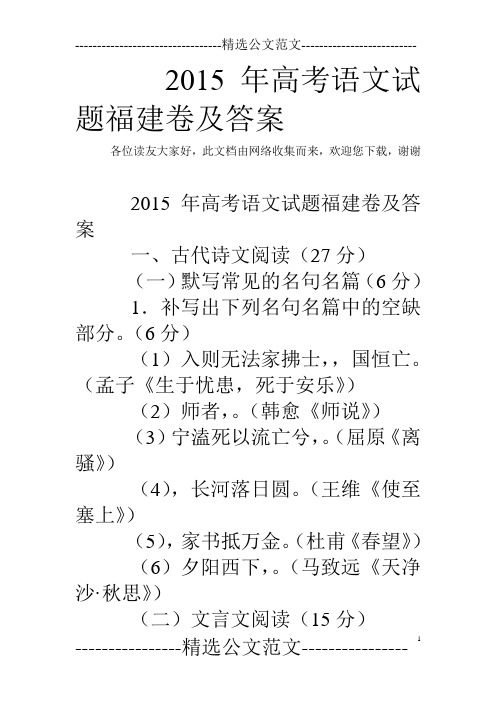 2015年高考语文试题福建卷及答案