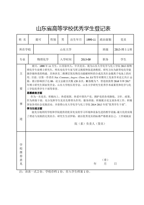 优秀学生申请