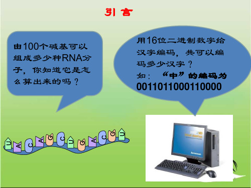 两个计数原理公开课(涂色很好)ppt课件