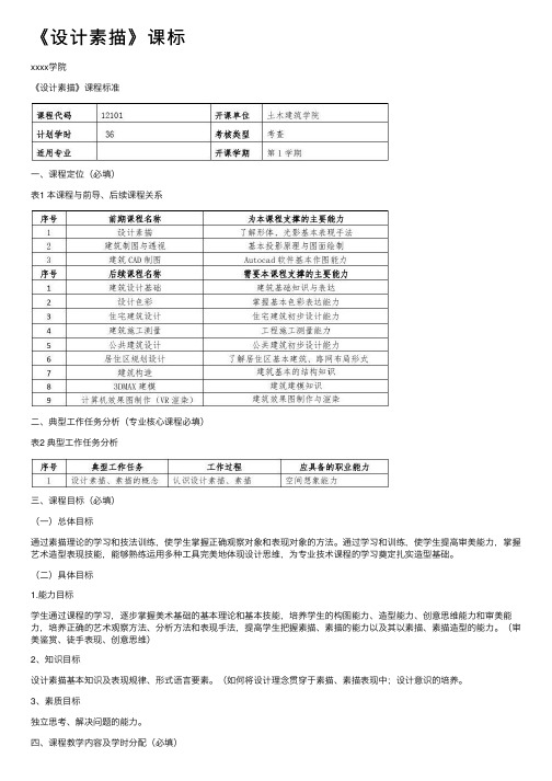 《设计素描》课标