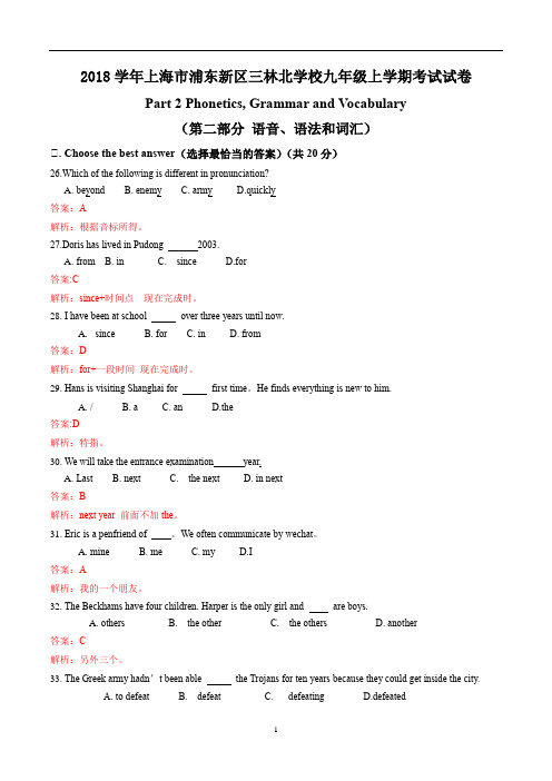 2018学年上海市浦东新区三林北学校九年级上学期周练试卷