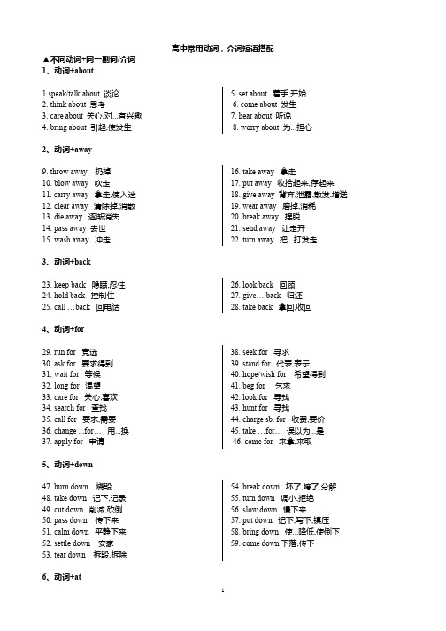 高中常用动词-介词短语