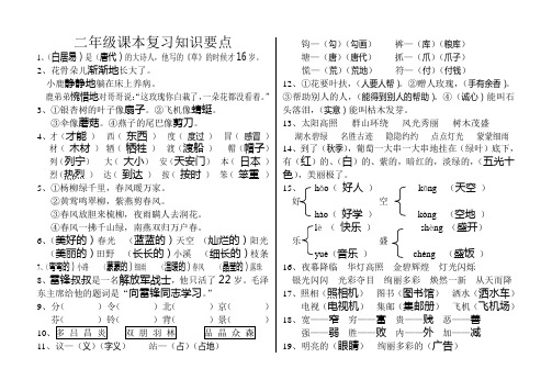 二年级下册语文课本重点知识