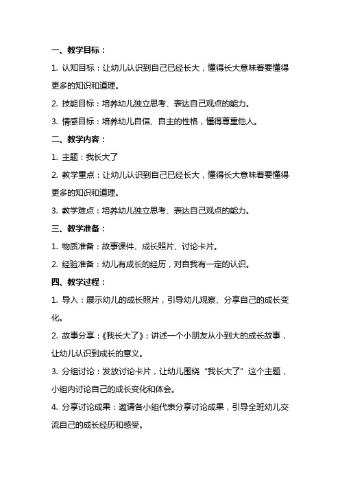 大班社会公开课教案及教学反思《我长大了》