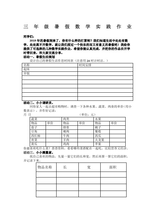 三年级数学暑假社会实践作业