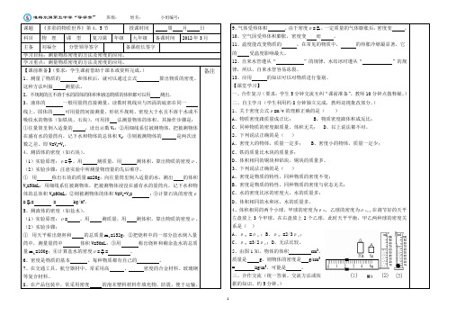 测量物质密度导学稿——刘福全